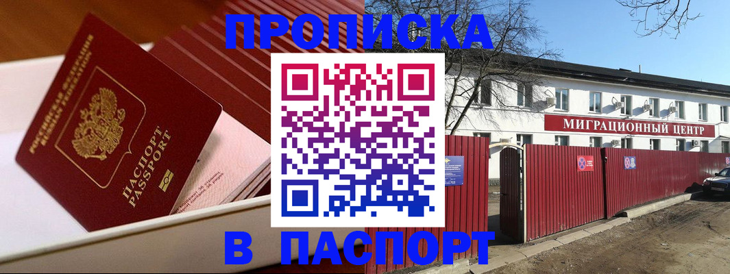 прописка 2025 в Изобильном